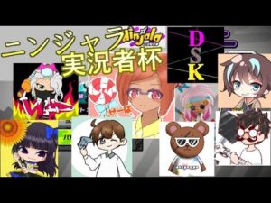 【ニンジャラ】豪華ニンジャラ実況者8人通話コラボ配信！せーは視点。Withあやのん/おとぽっぽさん/イグさん/えいくん/ちいさん/DSKさん/ろいさん