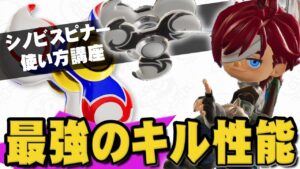 【ニンジャラ】キルムーブでIPPONマスターに！｢シノビスピナー｣の使い方を解説します【Ninjala】