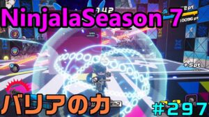 【ニンジャラ/Ninjala】バトルを極めたい#297