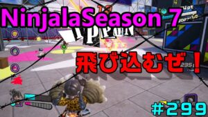 【ニンジャラ/Ninjala】バトルを極めたい#299