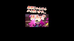 無限じゃんけんかと思いきや…【ニンジャラ/Ninjala】#shorts