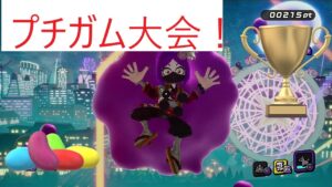 ニンジャラでプチガムの大会やるぞぉー！