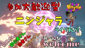 【ニンジャラ】参加大歓迎型でございます♪