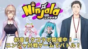 【ニンジャラ】初音ミクコラボ開催中！ニンジャアクションゲームで対戦！【フレン・E・ルスタリオ】