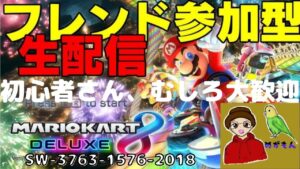 《自由参加型GAME LIVE》【21：30～ニンジャラ　22：00～スプラ2　23：00～マリオカート】