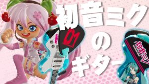 【桜ミク可愛い】初音ミクのギターで殴りに行くぞー！【ニンジャラ / Ninjala】