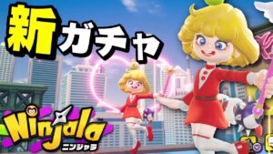 【ニンジャラ】新ガチャ！大人気のマリーちゃんのコーデがついに登場！スペシャルアイテムがでるまでやってみた！｜Ninjala｜女性ゲーム実況者