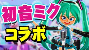 初音ミクとのコラボ！？全ボーカロイドのコーデやガチャ服を手に入れる！！【ニンジャラ / Ninjala】