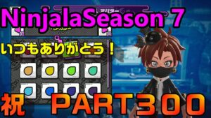 【ニンジャラ/Ninjala】バトルを極めたい#300