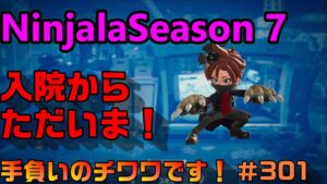 【ニンジャラ/Ninjala】バトルを極めたい#301