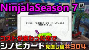 【ニンジャラ/Ninjala】バトルを極めたい#304