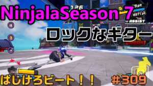 【ニンジャラ/Ninjala】バトルを極めたい#309