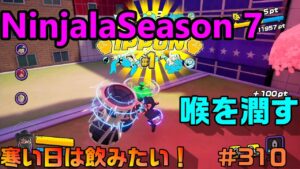 【ニンジャラ/Ninjala】バトルを極めたい#310