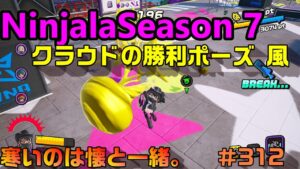【ニンジャラ/Ninjala】バトルを極めたい#312