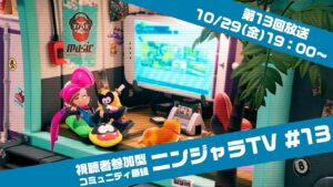 ニンジャラTV #13