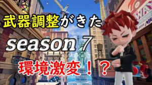 season７武器調整が来たぞ！大きく変わる覇権武器の入れ替わり！？【ニンジャラ／Ninjala】
