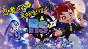 season７チーム篇　忍者の神昇格挑戦配信【Rsニンジャラ部】【ニンジャラ／Ninjala】