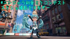 【ニンジャラ】ニンジャラ初音ミクコラボのスクショコンテスト作品を撮影する