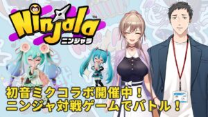 【ニンジャラ】初音ミクコラボ開催中！ニンジャアクションゲームで対戦！【社築】