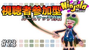 ＃23【Ninjala/ニンジャラ】お久しぶり男の忍者