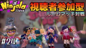 ＃24【Ninjala/ニンジャラ】土曜の午後のウキウキ忍者