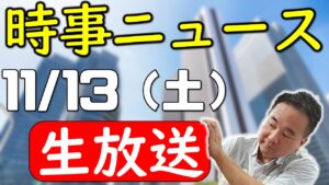 『時事ニュース』いつもの？シバター・ニンジャラ買収・ポケGO＆ワンピース？・1億の女・悲しみの遊楽舎