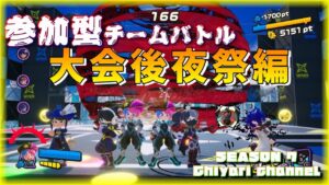 番外編【Ninjala/ニンジャラ】大会の後夜祭的なノリで