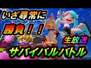 【ニンジャラ/Ninjala】戦略を尽くせ！！いくぞサバイバルバトル！！