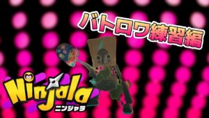【Ninjala/ニンジャラ】とにかく練習しておこうと思うよ