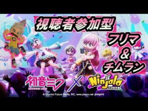 【ニンジャラ/Ninjala】視聴者参加型☆フリマ＆チムラン！！初心者さんも初見さんもいつでも歓迎しています☆