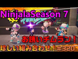 【ニンジャラ/Ninjala】バトルを極めたい#320