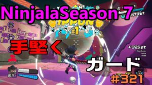 【ニンジャラ/Ninjala】バトルを極めたい#321