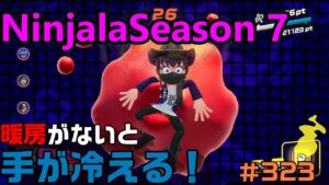 【ニンジャラ/Ninjala】バトルを極めたい#323
