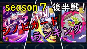 人気のカードはどれだ！？season７後半戦!シノビカードランキング！！【ニンジャラ／Ninjala】【初音ミク】