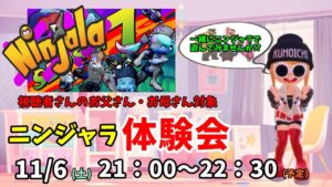 【ニンジャラ】視聴者さんのパピー&マミー体験会♪