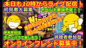 LIVE!『（視聴者参加型）ニンジャラ（初見者大募集）』ベガ様オンライン対戦2021年12月19日