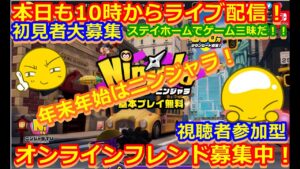 LIVE!『（視聴者参加型）ニンジャラ（初見者大募集）』ベガ様オンライン対戦2021年12月25日