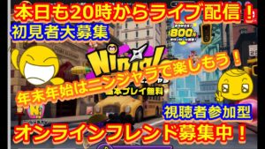 LIVE!『（視聴者参加型）ニンジャラ（初見者大募集）』ベガ様オンライン対戦2021年12月28日