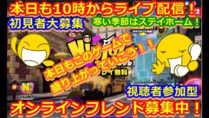 LIVE!『（視聴者参加型）ニンジャラ（初見者大募集）』ベガ様オンライン対戦2021年12月4日