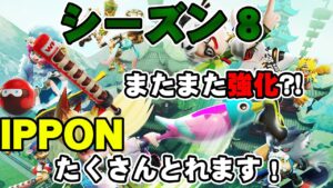 【ニンジャラ】シーズン８来た！！イッポンカタナがまた強くなったのでイッポンたくさんとってきました【Ninjala】