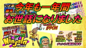 【ニンジャラ/Ninjala】皆様今年も一年ありがとうございました！！（1時間位チムラン）