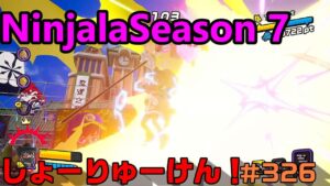 【ニンジャラ/Ninjala】バトルを極めたい#326