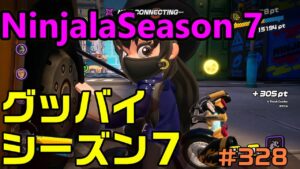 【ニンジャラ/Ninjala】バトルを極めたい#328