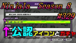 【ニンジャラ/Ninjala】バトルを極めたい#329