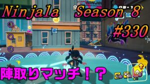 【ニンジャラ/Ninjala】バトルを極めたい#330