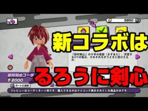 【ニンジャラ/Ninjala】バトルを極めたい#335