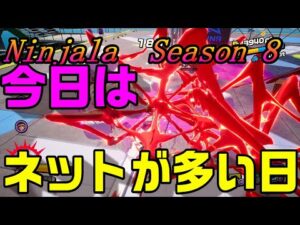 【ニンジャラ/Ninjala】バトルを極めたい#337