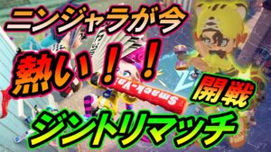 【ニンジャラ/Ninjala】シーズン8「ジントリマッチ」開戦！！ニンジャラが今熱い！！