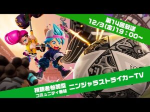 ニンジャラTV #14