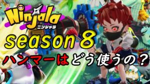 season８のハンマーの戦い方とこれからについて【ニンジャラ／Ninjala】